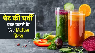 पेट की चर्बी कम करने के लिए पिएं ये 4 डिटॉक्स वॉटर, जानें बनाने का तरीका